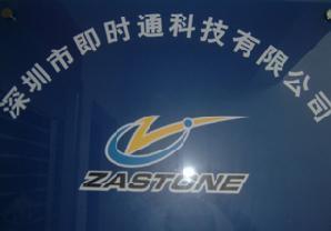 無線對講機通訊、網(wǎng)絡電子傳真、企業(yè)短信平臺、企業(yè)客戶關系管理系統(tǒng)、網(wǎng)站商務通,工廠,廠商-深圳市即時通科技