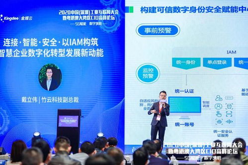 2020中國深圳工業(yè)互聯(lián)網大會暨粵港澳大灣區(qū)cio高峰論壇